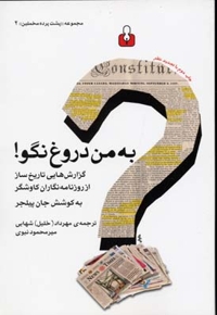 به من دروغ نگو- مخملین